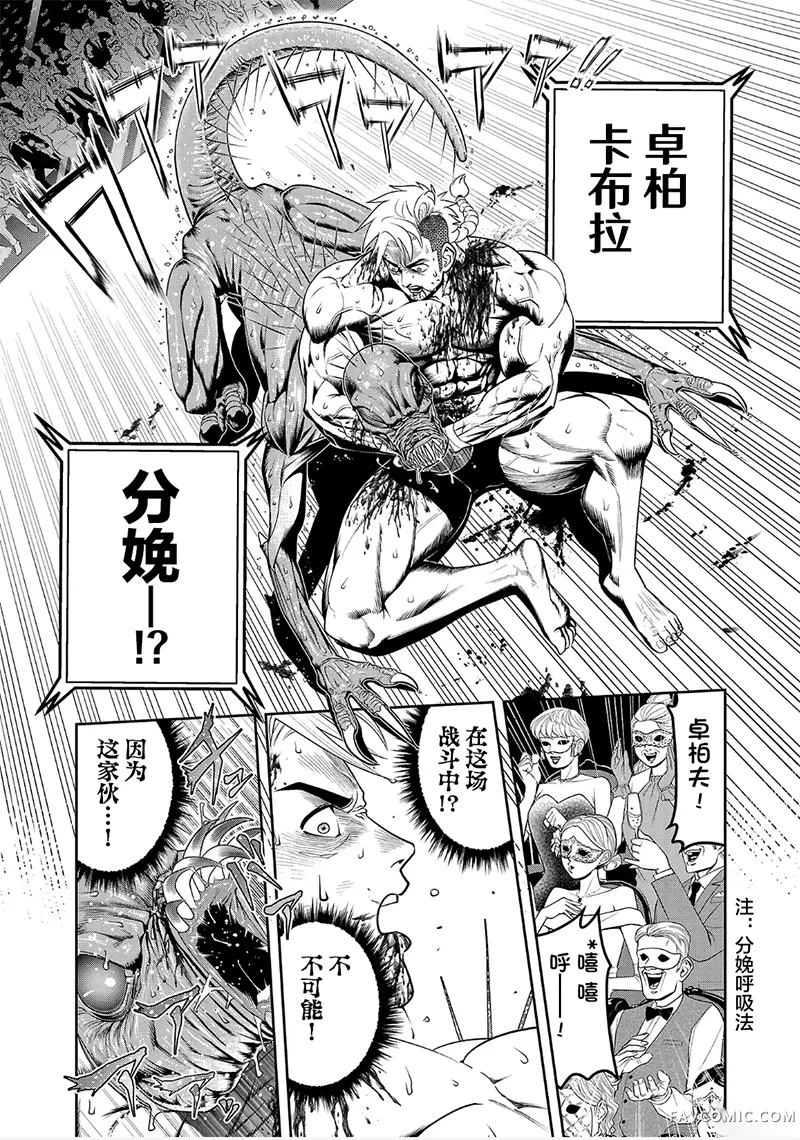 UMA～未确认综合格斗技～第03话P3