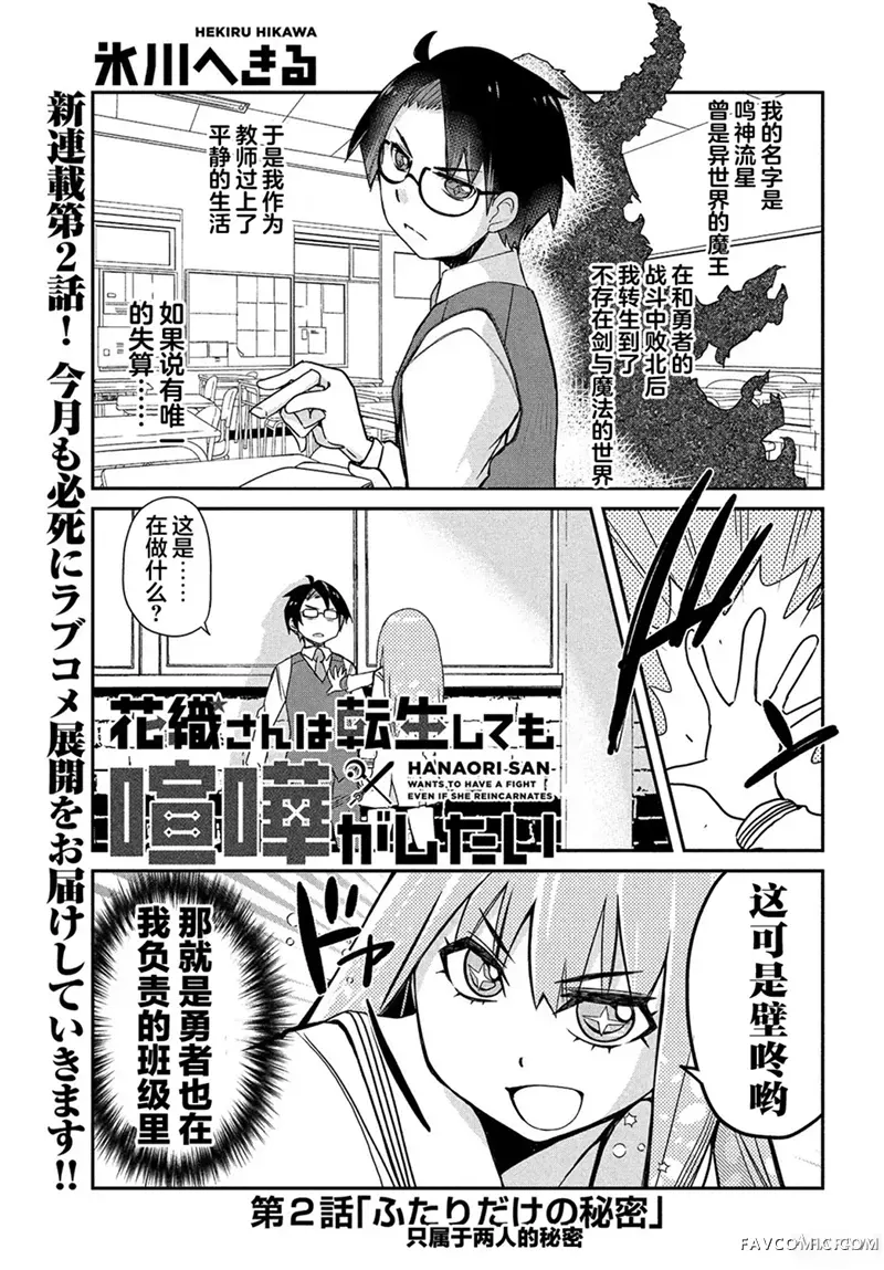 花织同学转生后还是想干架第02話P1