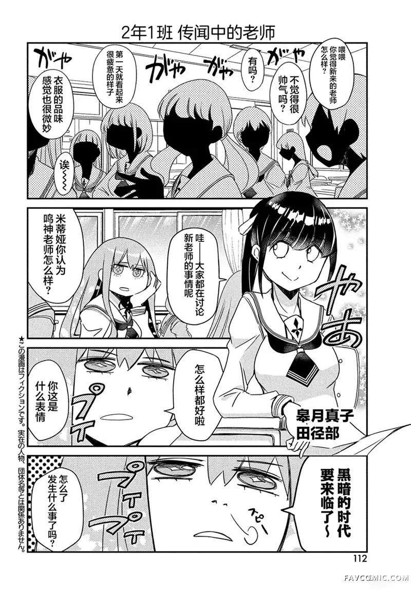 花织同学转生后还是想干架第02話P2