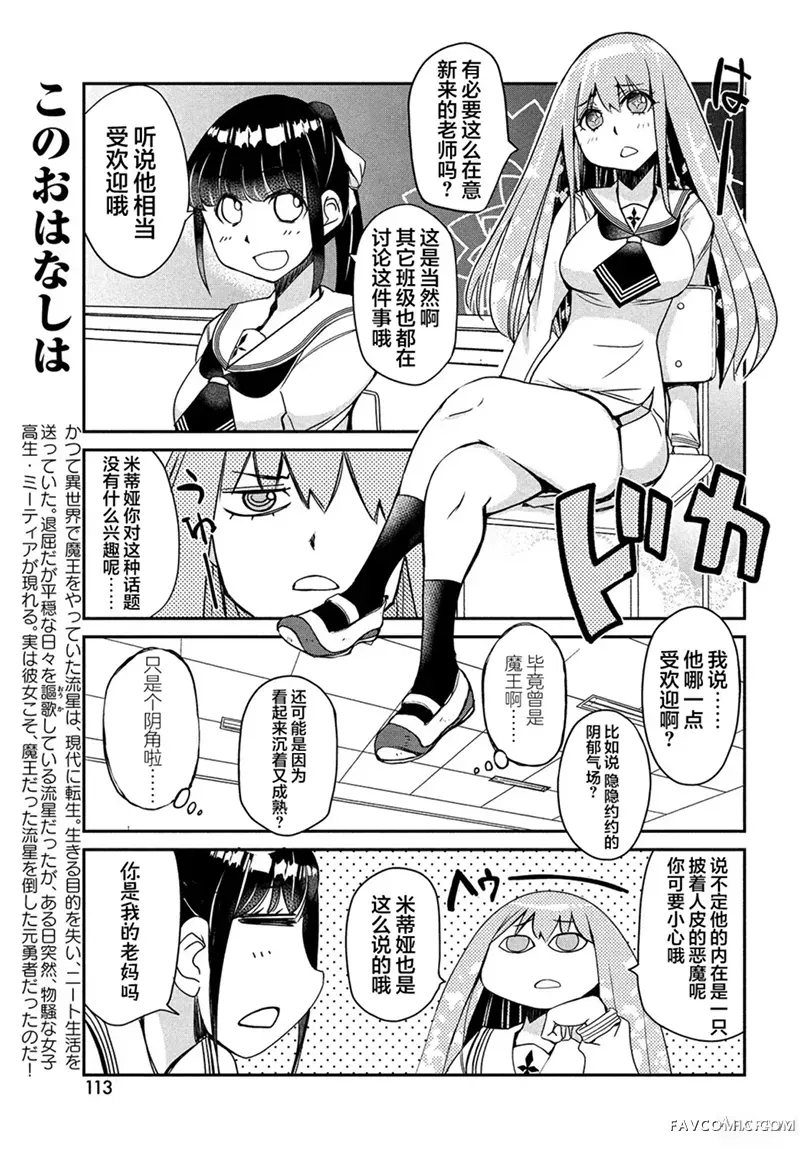 花织同学转生后还是想干架第02話P3