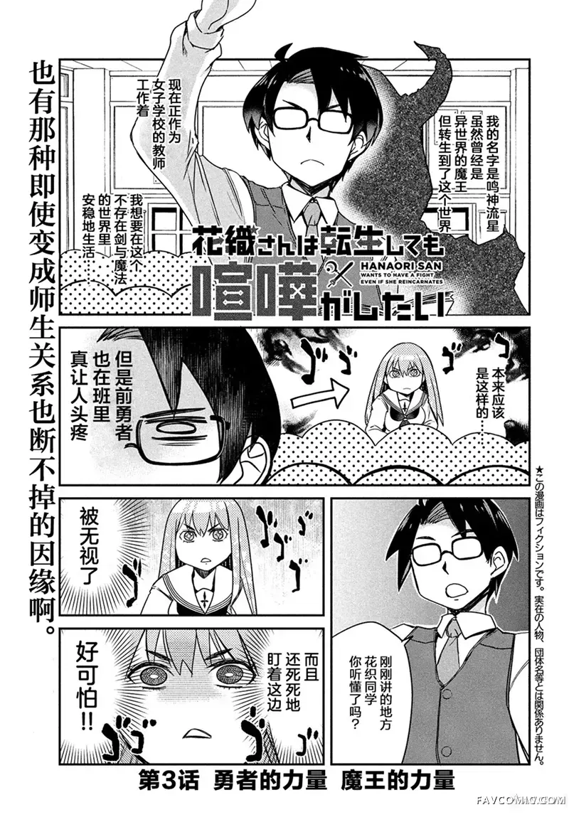 花织同学转生后还是想干架第03話P1