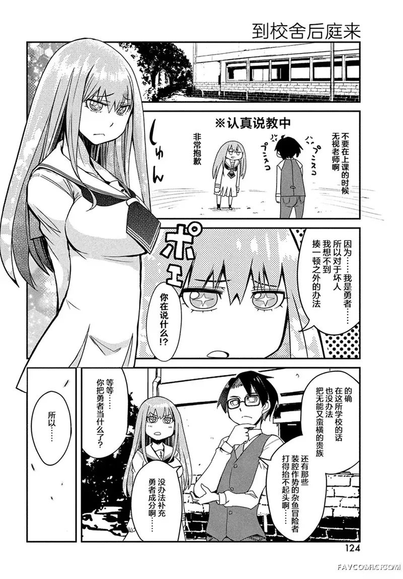 花织同学转生后还是想干架第03話P2