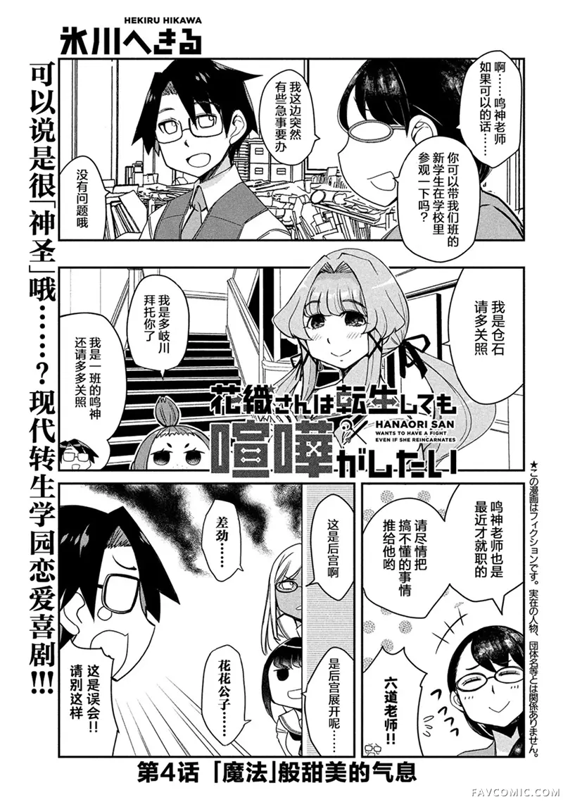 花织同学转生后还是想干架第04話P1