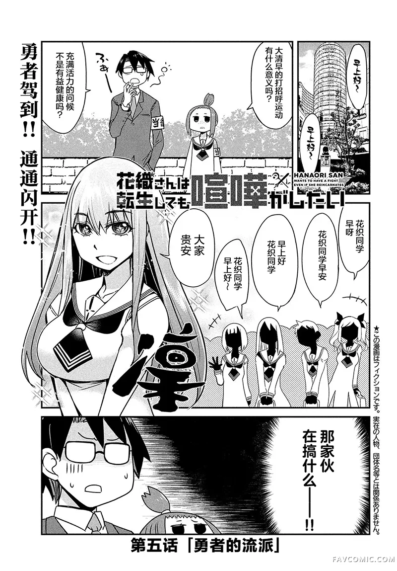 花织同学转生后还是想干架第05話P1