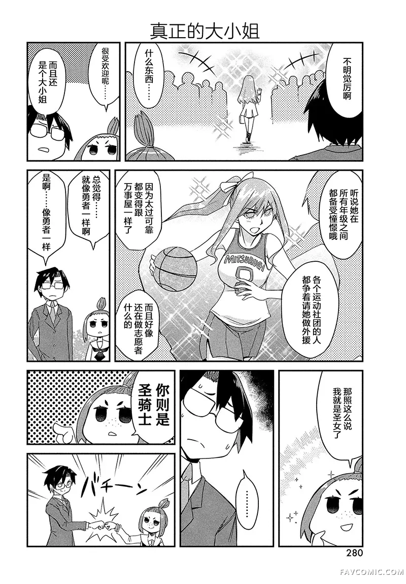 花织同学转生后还是想干架第05話P2