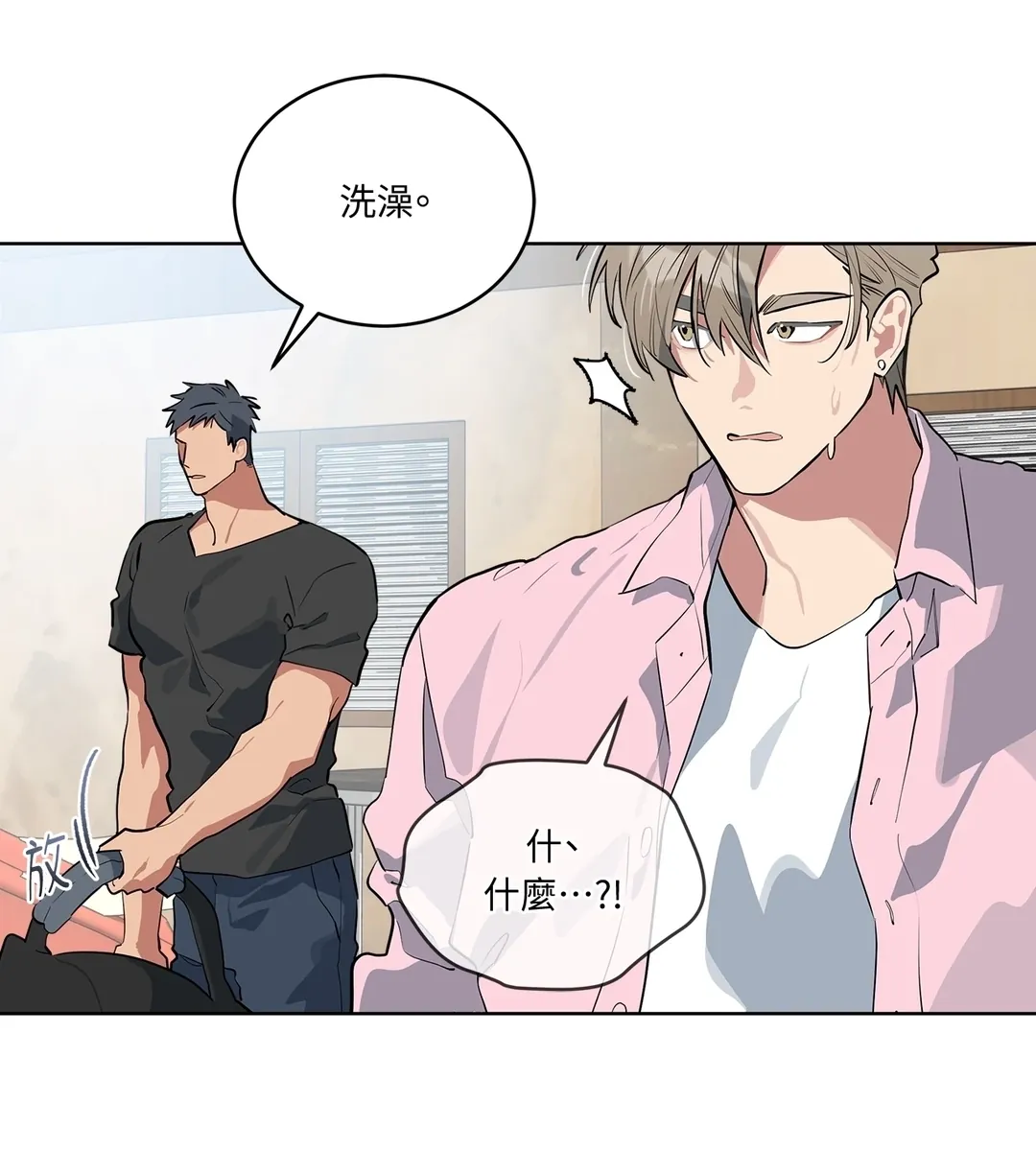 请帮我加点炭火第11話P3