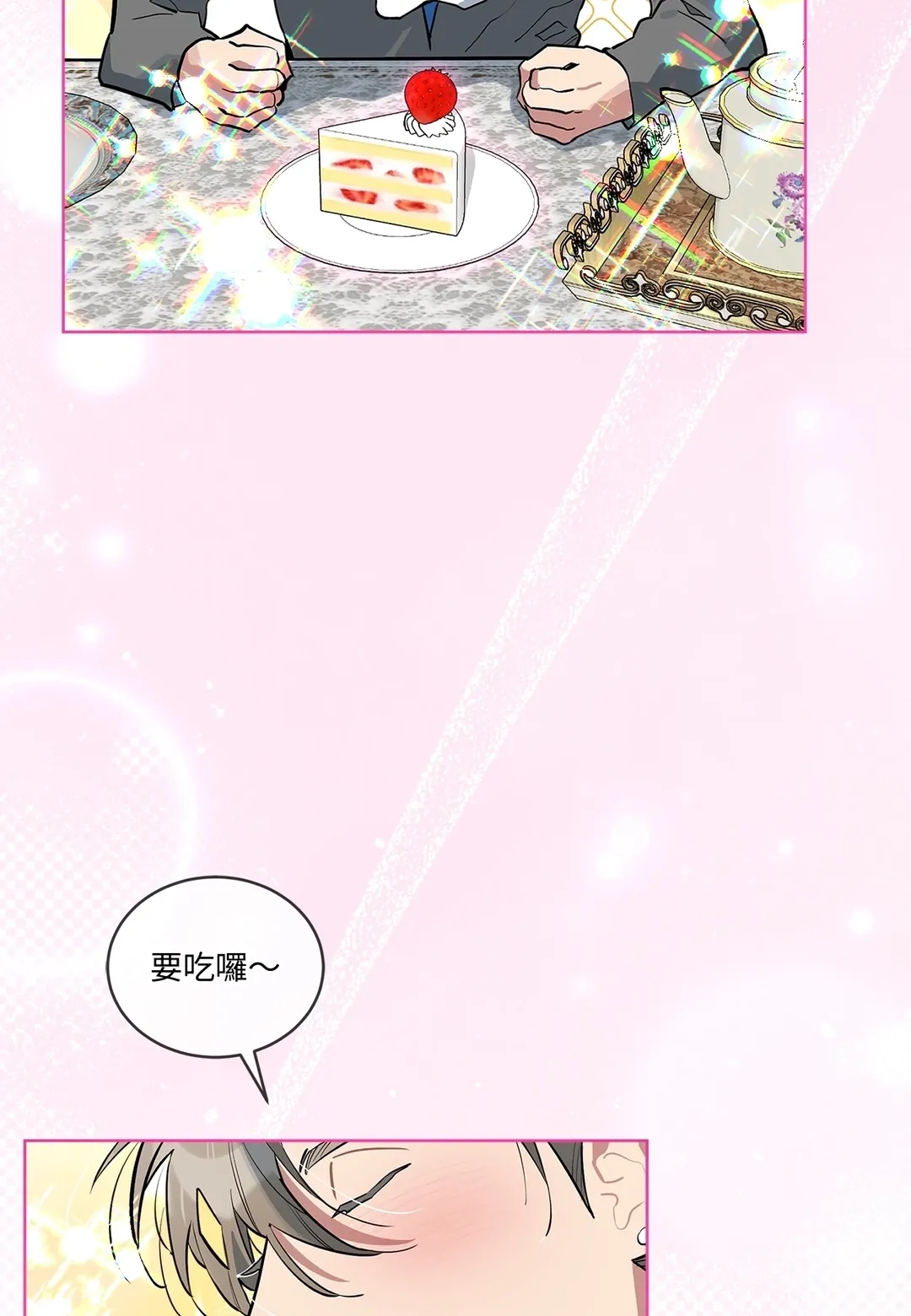 请帮我加点炭火第12話P2