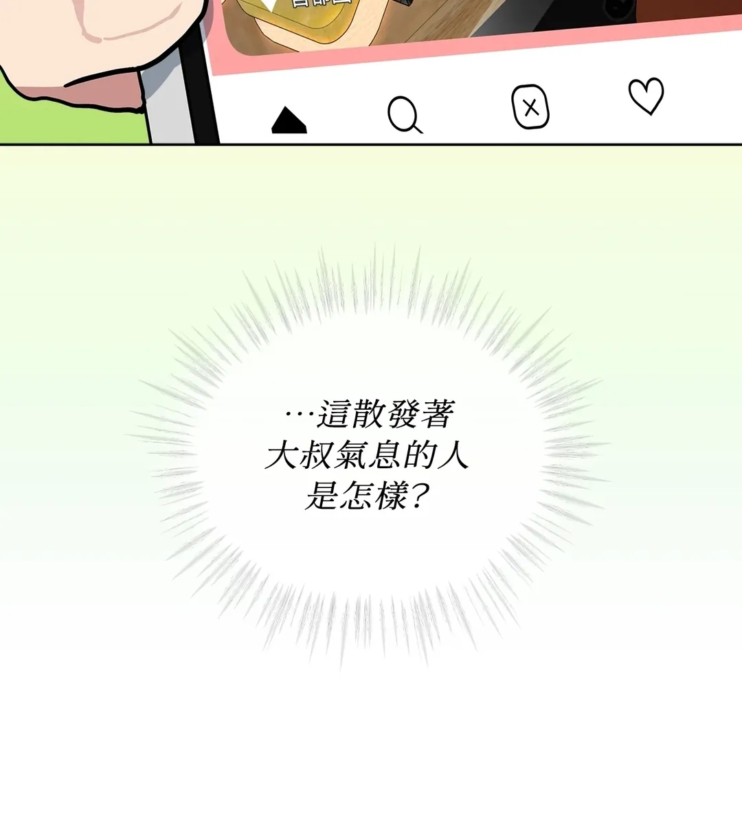 请帮我加点炭火第13話P3