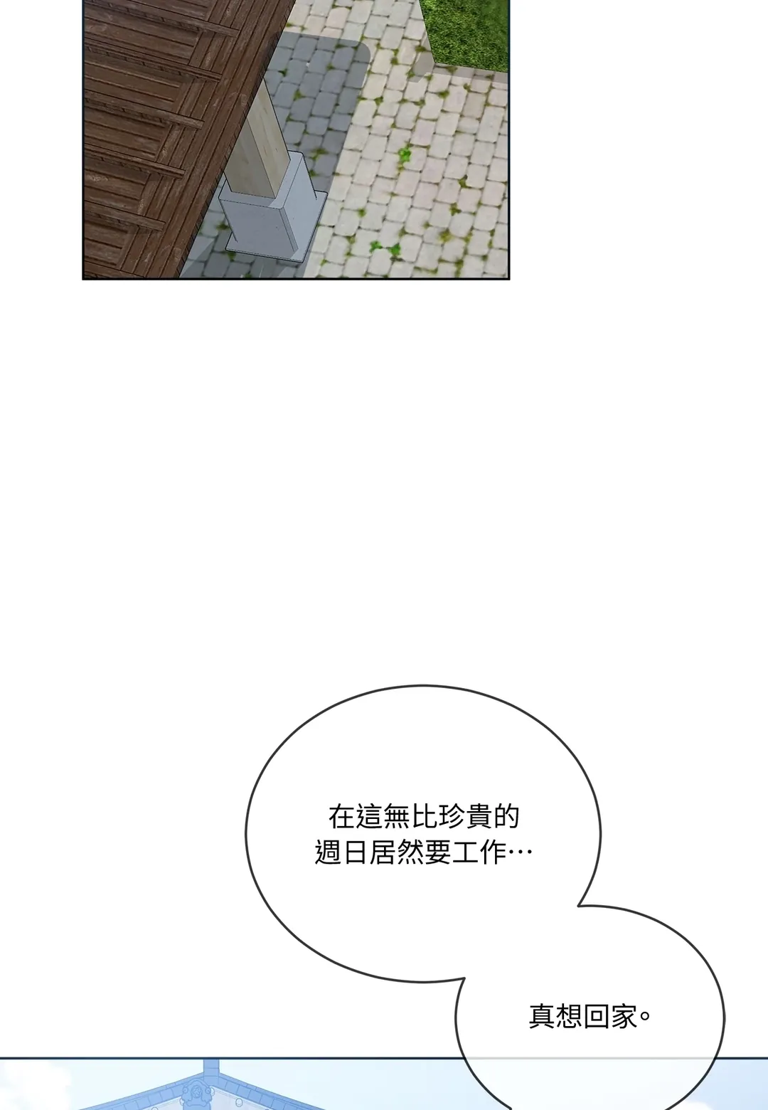 请帮我加点炭火第16話P2