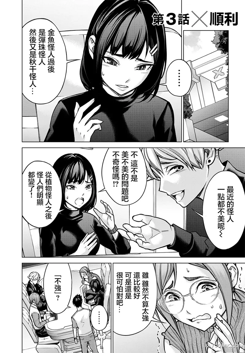 战队禁忌第03話P2