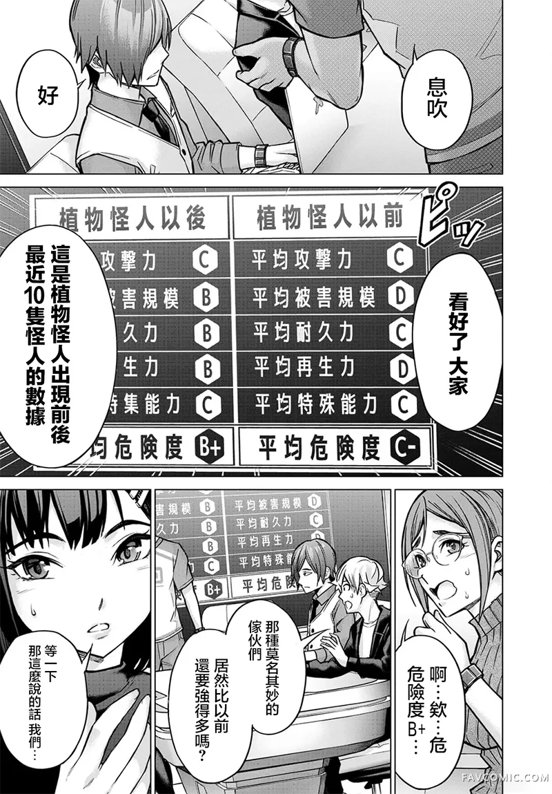 战队禁忌第03話P3