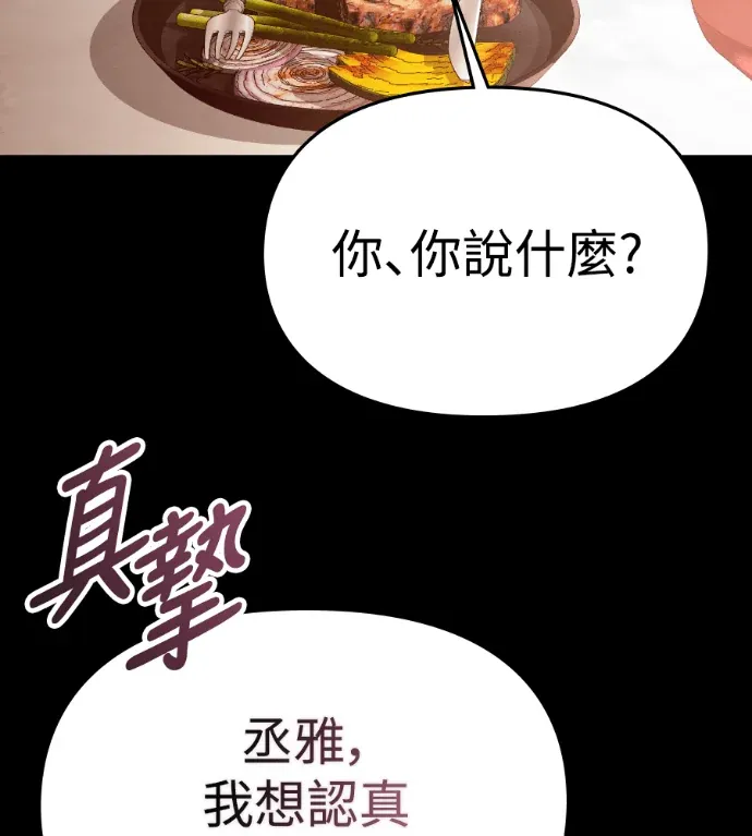 深夜关系第32話P3