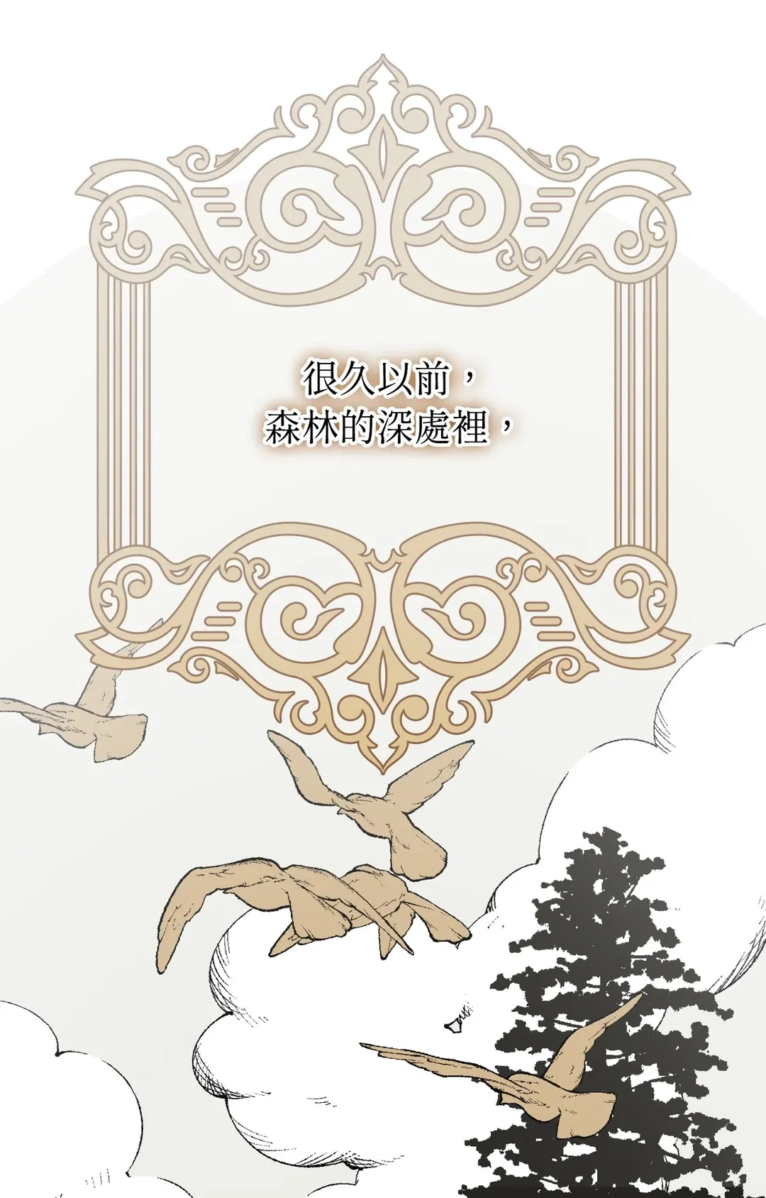 爱的香调第11話P2