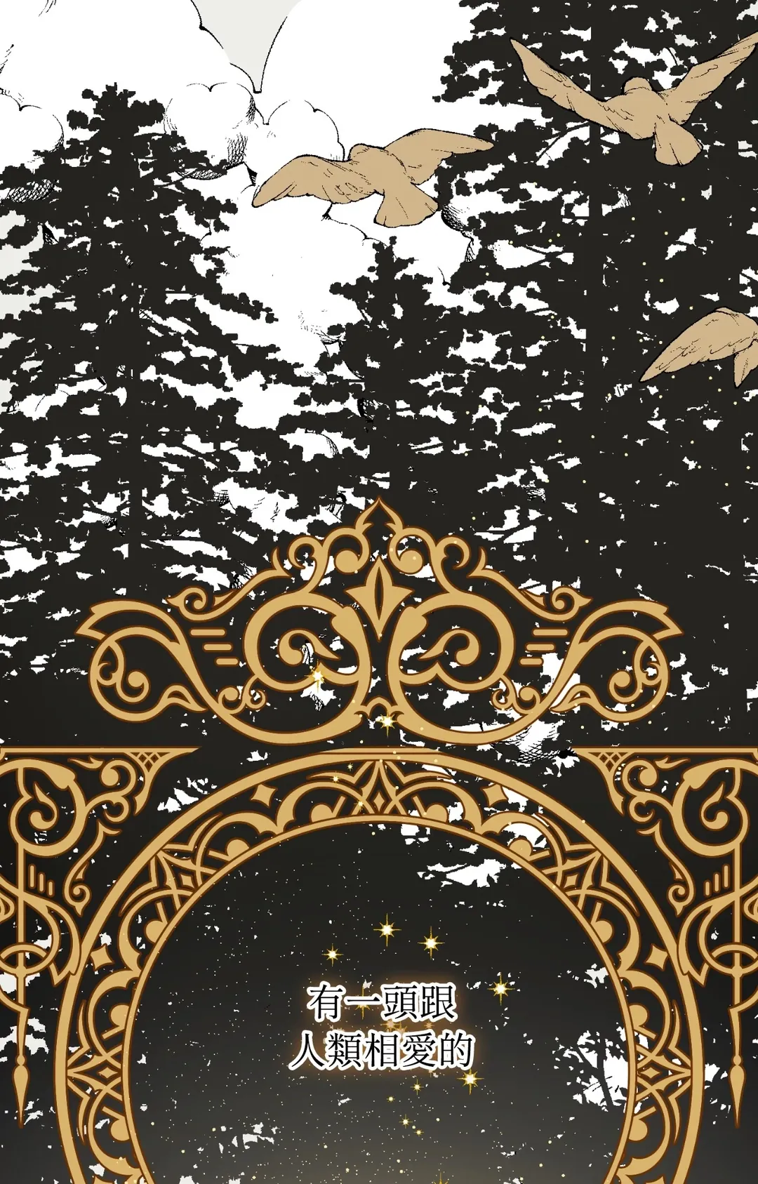 爱的香调第11話P3