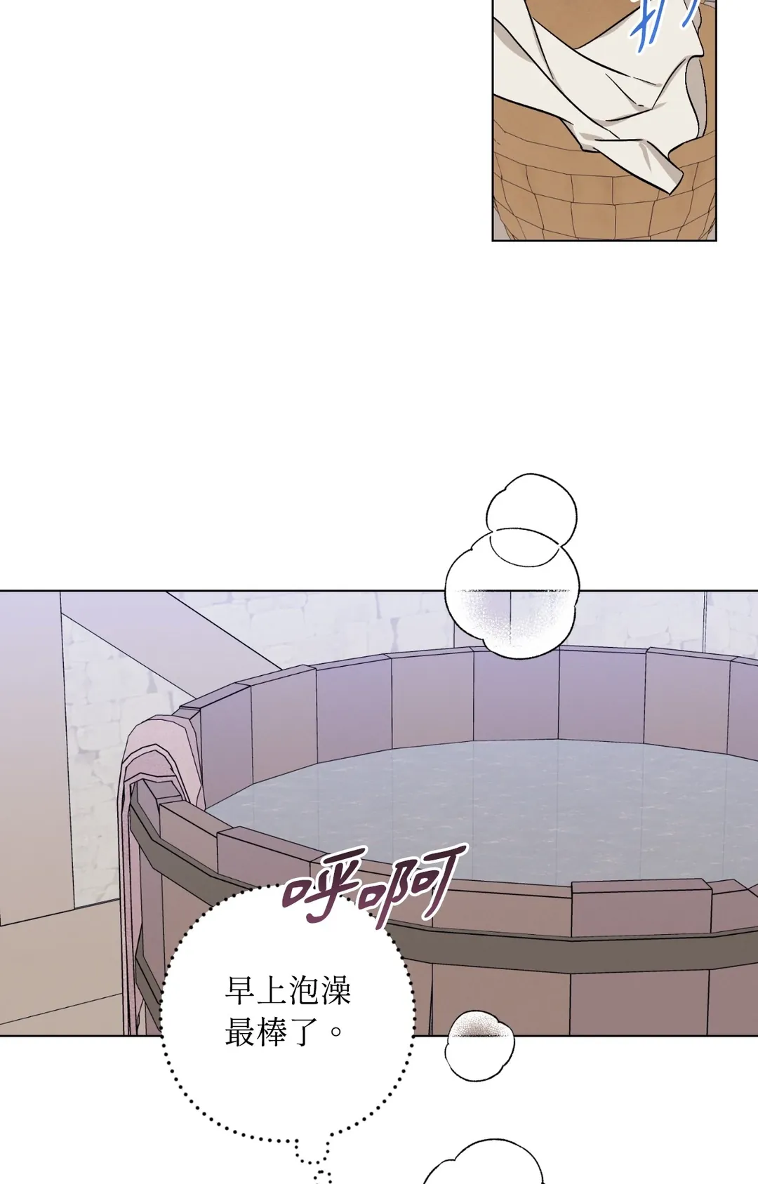 爱的香调第12話P3