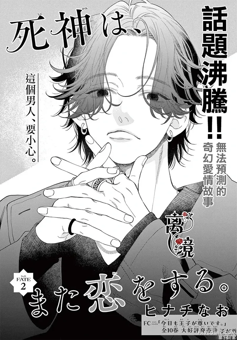 死神、再次坠入爱河第02話P1