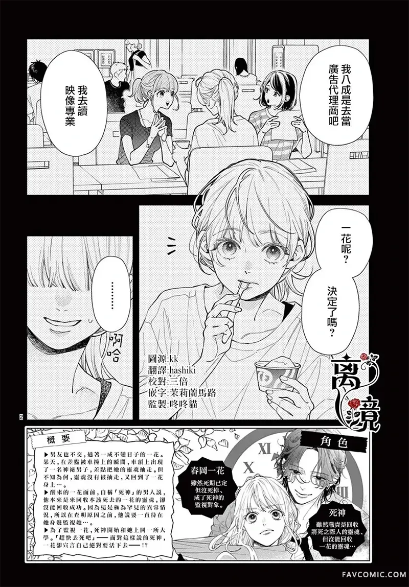 死神、再次坠入爱河第02話P2