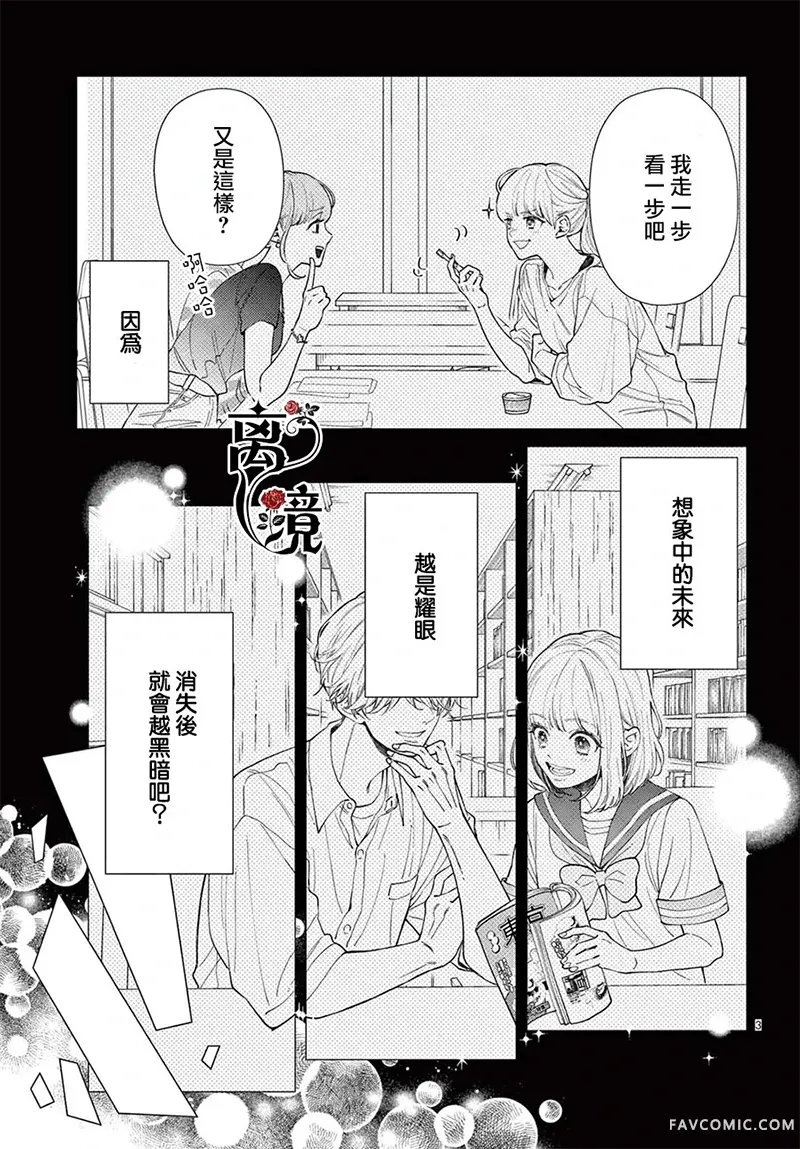 死神、再次坠入爱河第02話P3