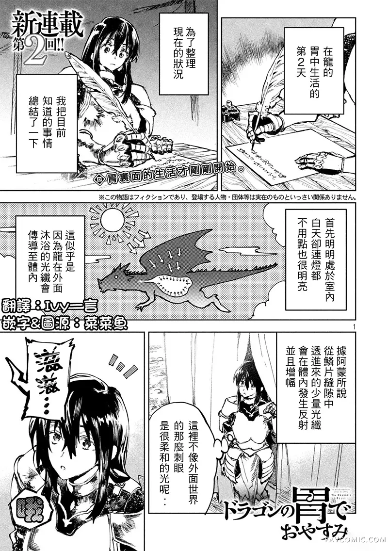 在龙的胃中休息第02話P1