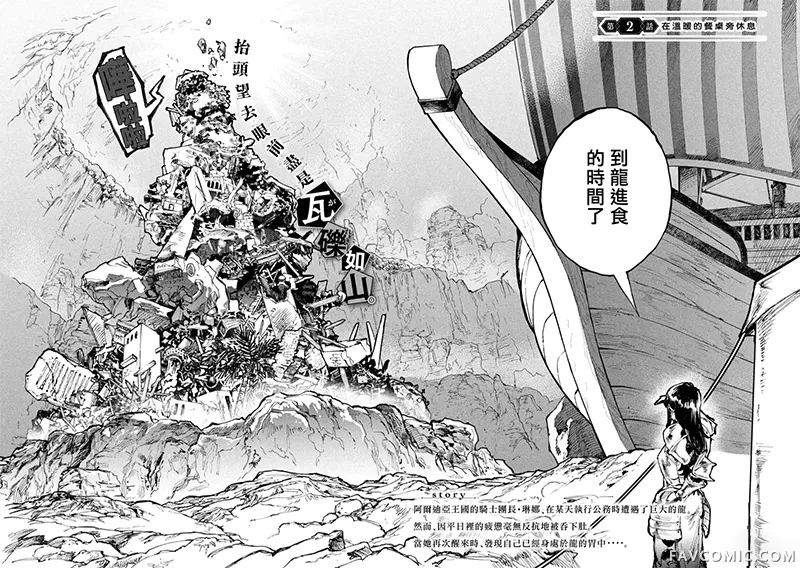 在龙的胃中休息第02話P2