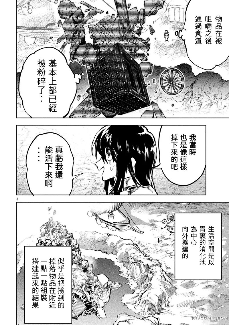 在龙的胃中休息第02話P3