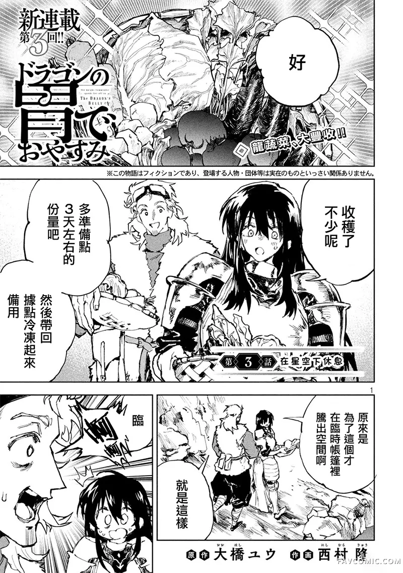 在龙的胃中休息第03話P1