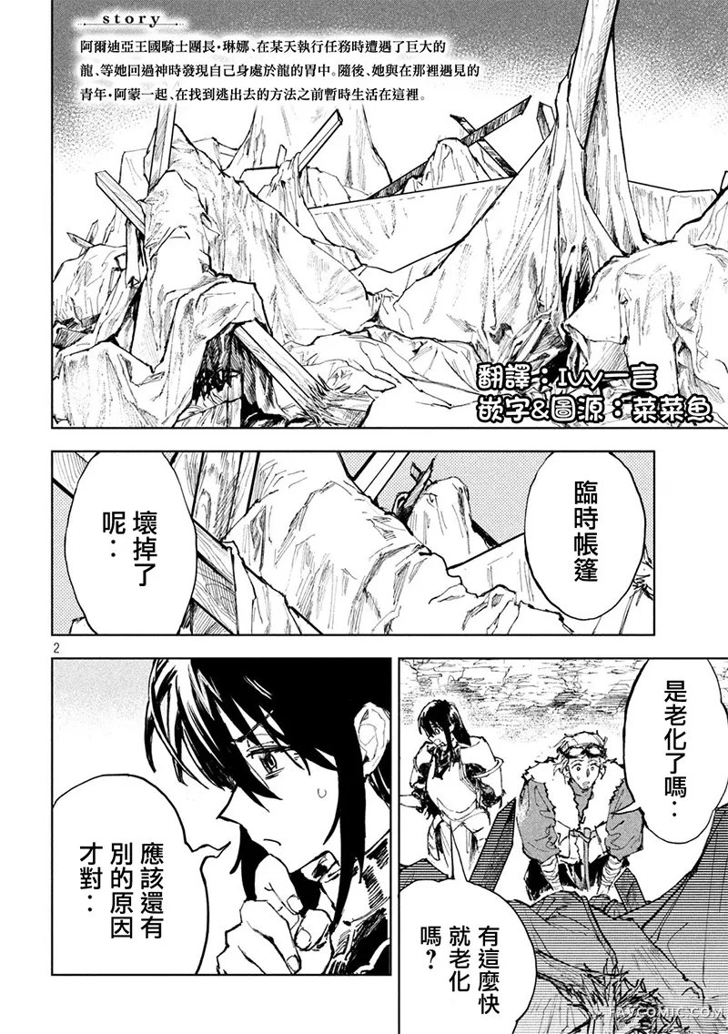 在龙的胃中休息第03話P2