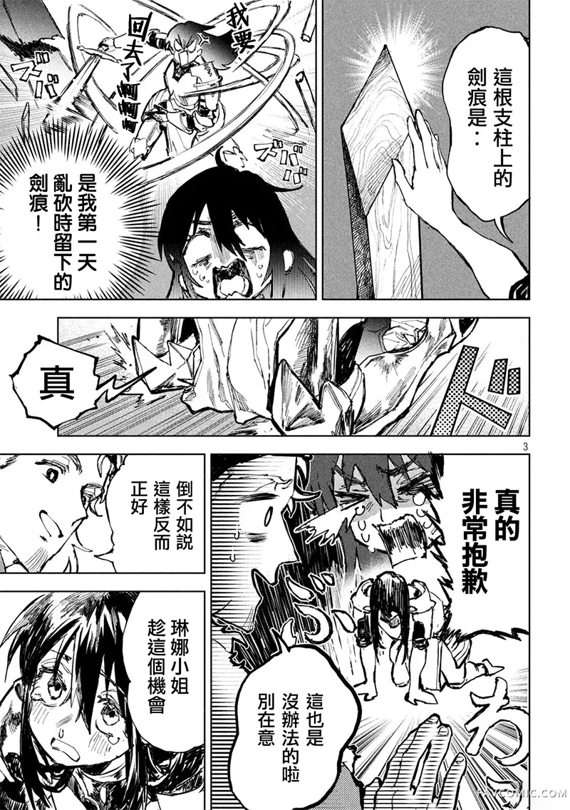 在龙的胃中休息第03話P3