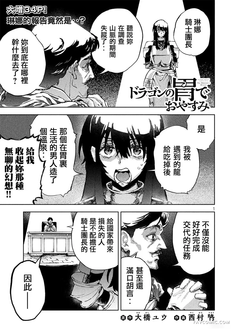 在龙的胃中休息第04話P1