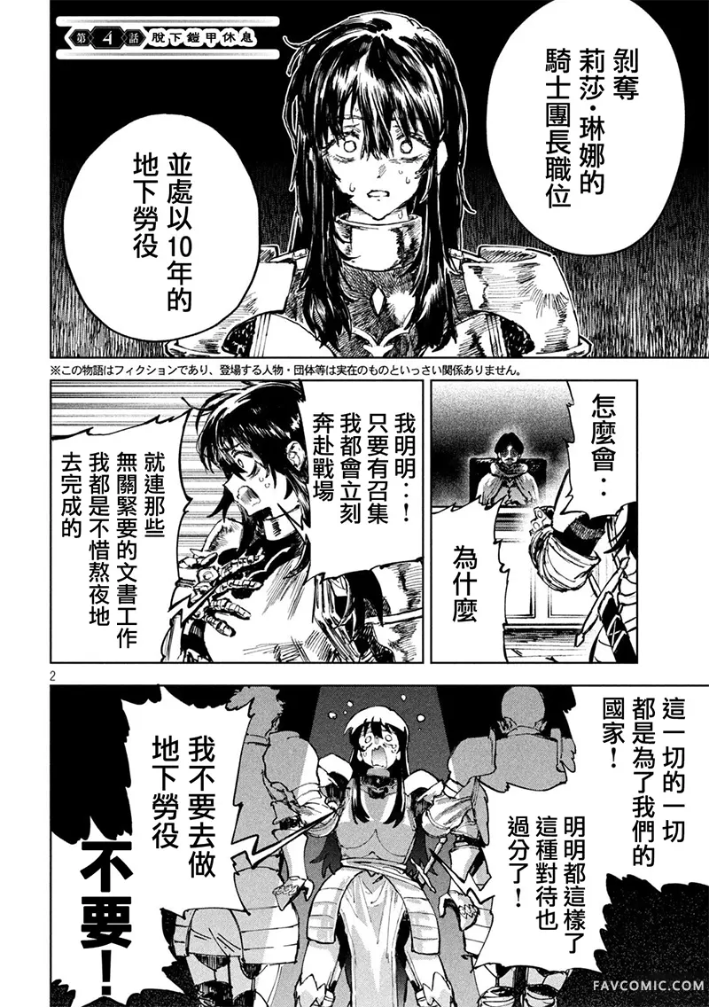 在龙的胃中休息第04話P2