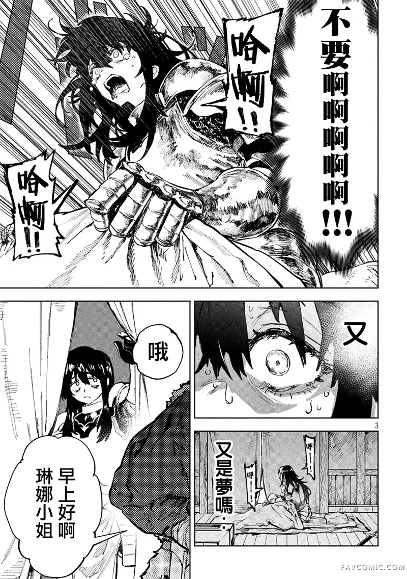 在龙的胃中休息第04話P3