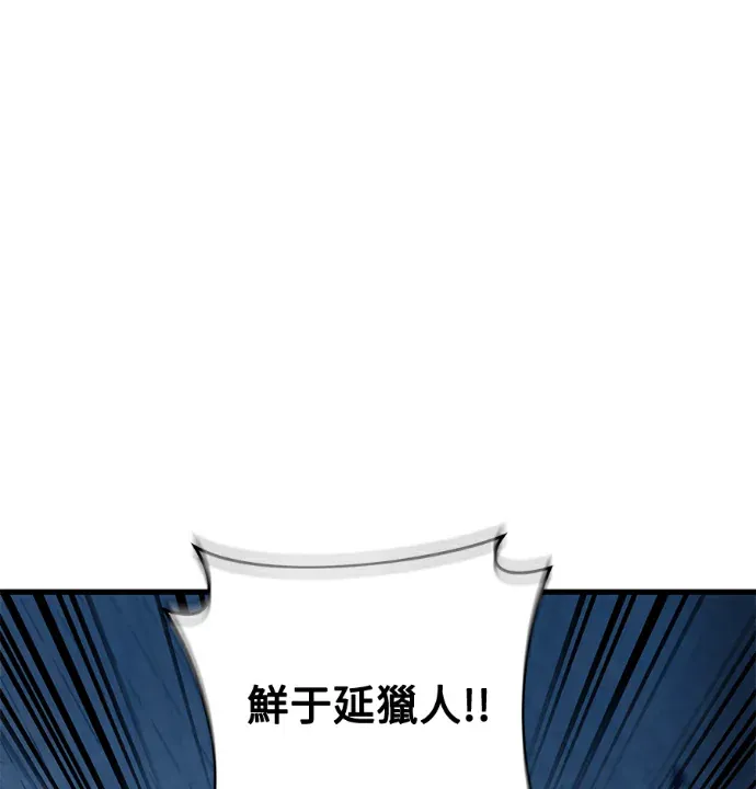 被误认为S级的异世界猎人第72話P1