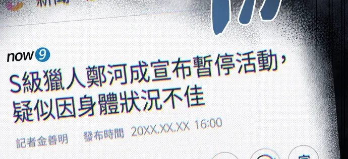 被误认为S级的异世界猎人第74話P2