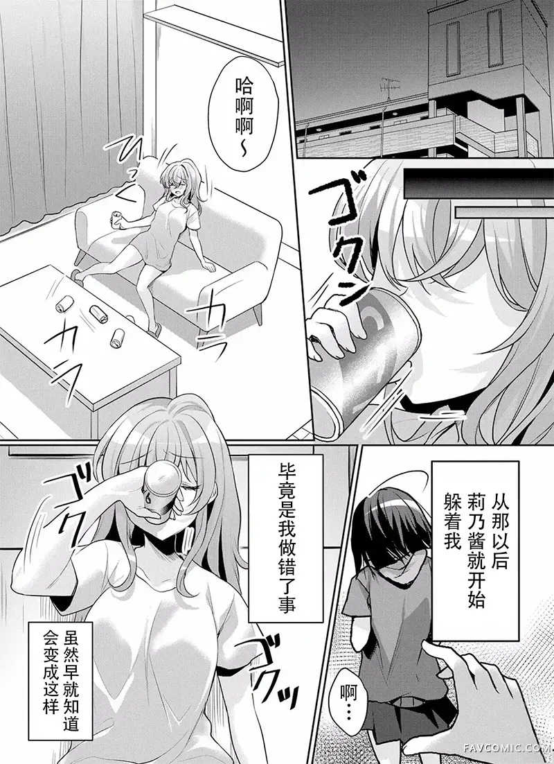 傲慢JK发情～我还没有堕落第32話P2