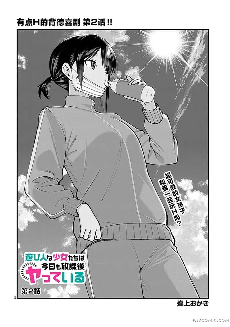 爱玩少女今天放学又在做那种事第02话P2