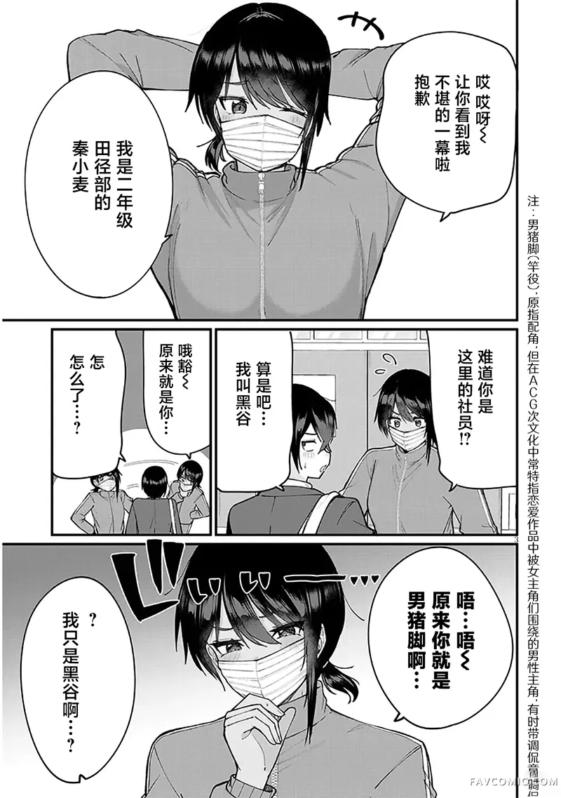 爱玩少女今天放学又在做那种事第02话P3