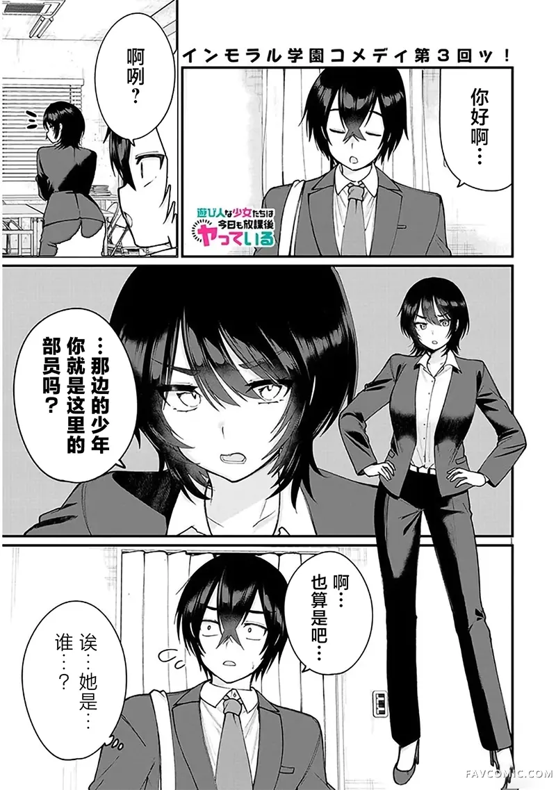 爱玩少女今天放学又在做那种事第03话P1