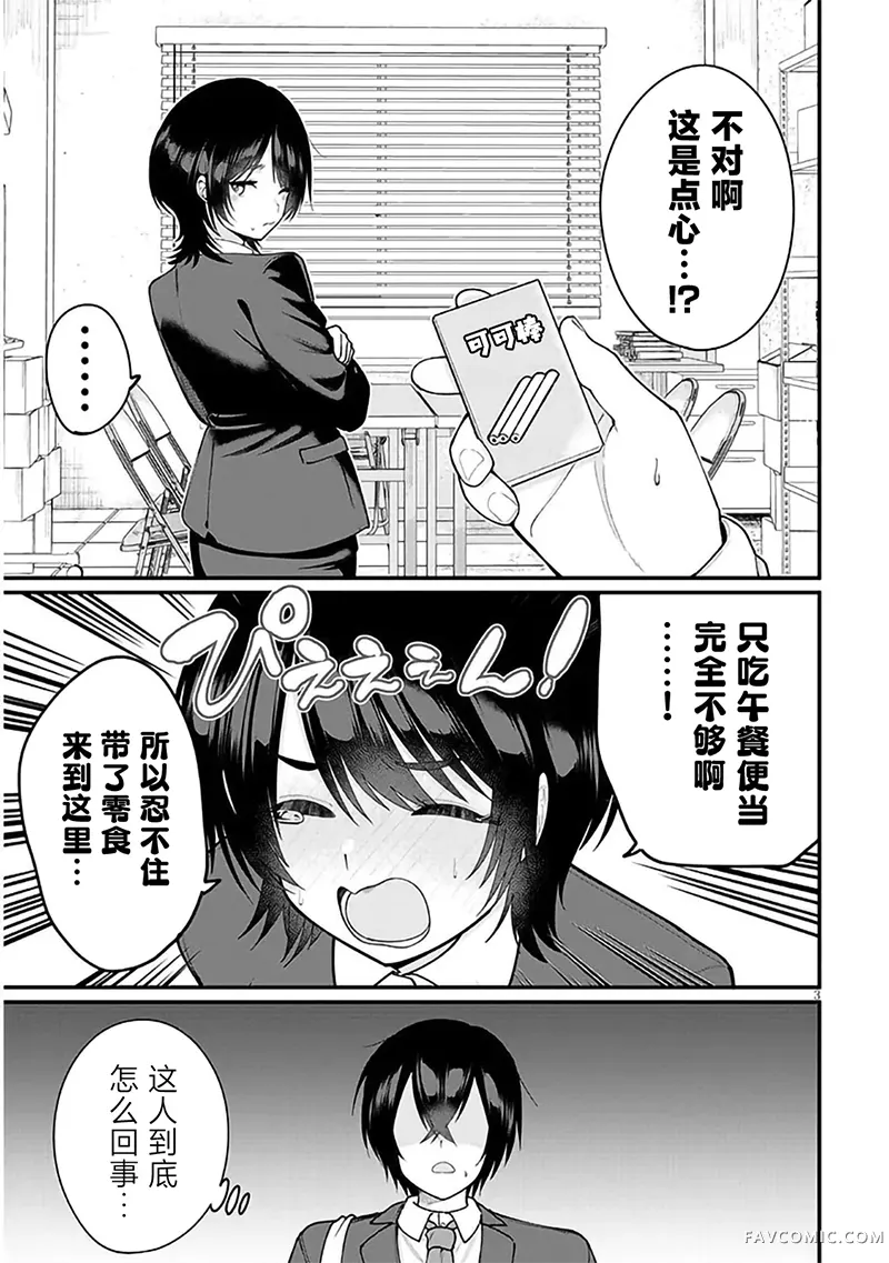 爱玩少女今天放学又在做那种事第03话P3