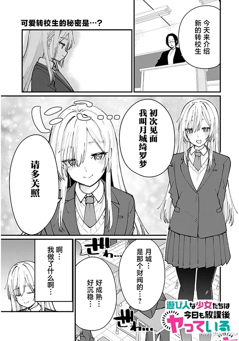 爱玩少女今天放学又在做那种事第04话P1