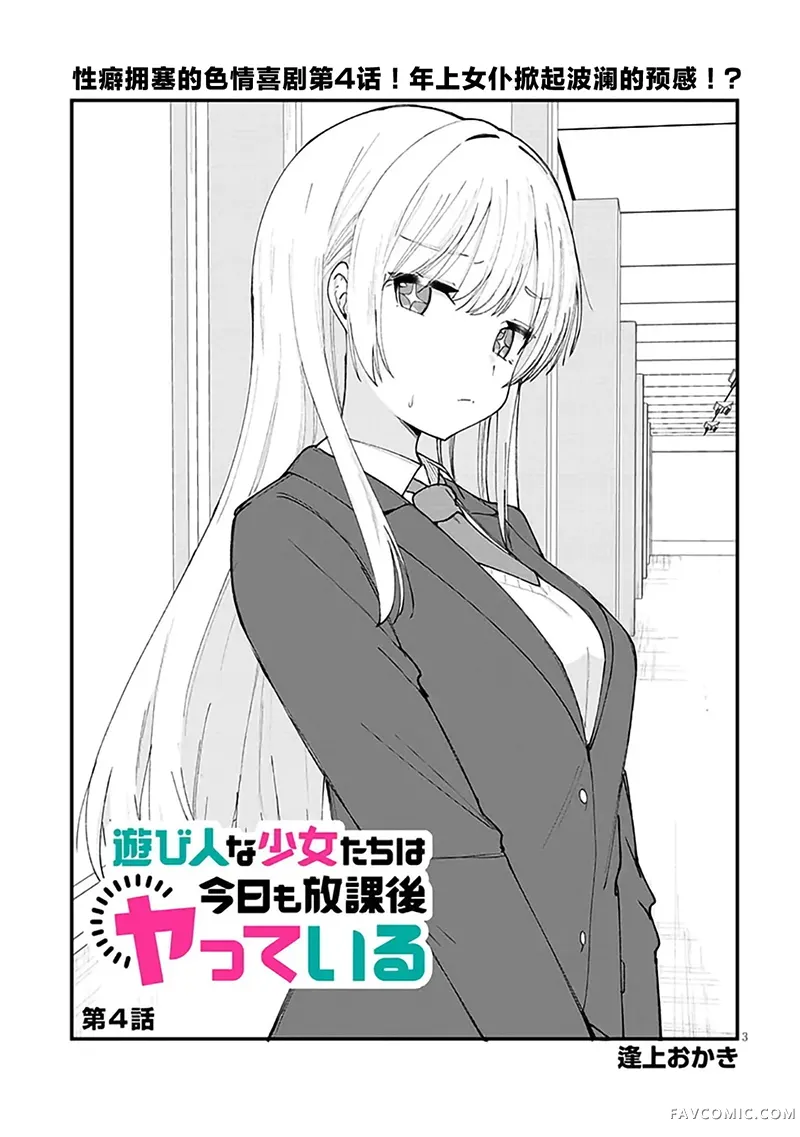 爱玩少女今天放学又在做那种事第04话P3