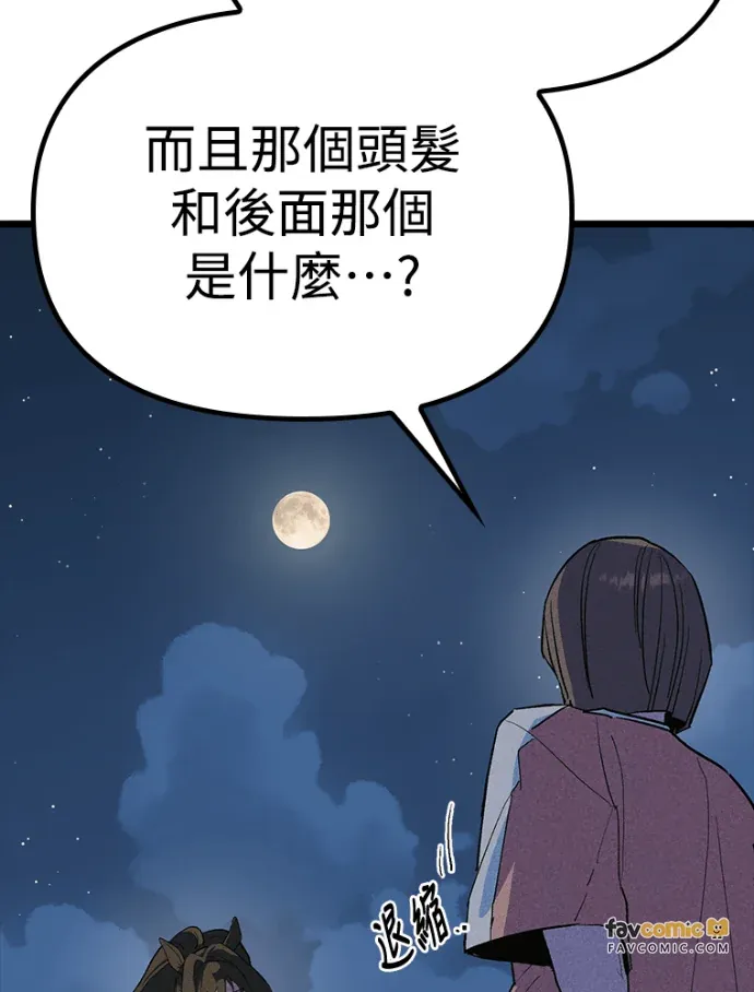 十二生肖少女第34話P3