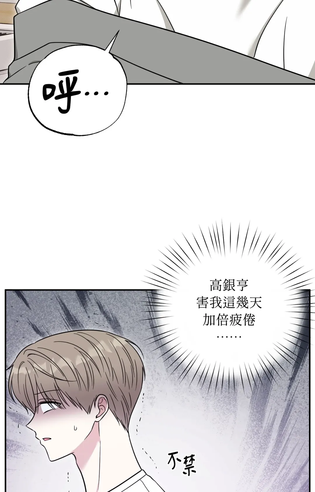 喵喵男友驯服记第11話P3