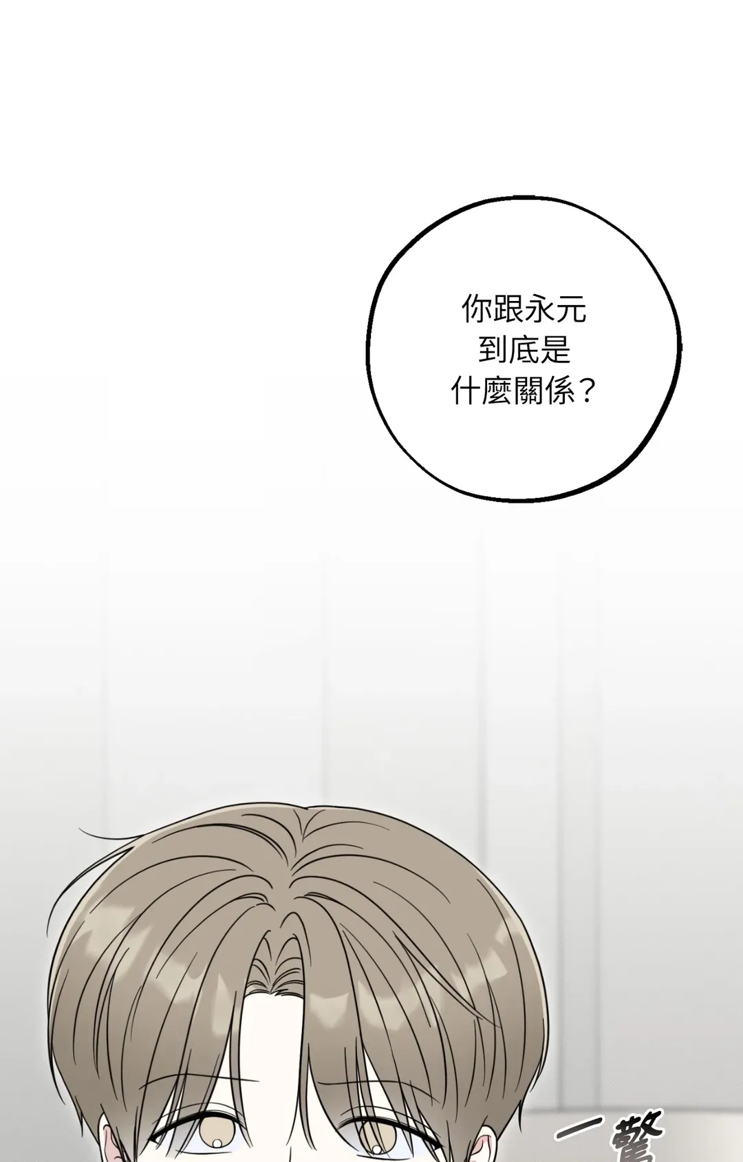 喵喵男友驯服记第12話P1