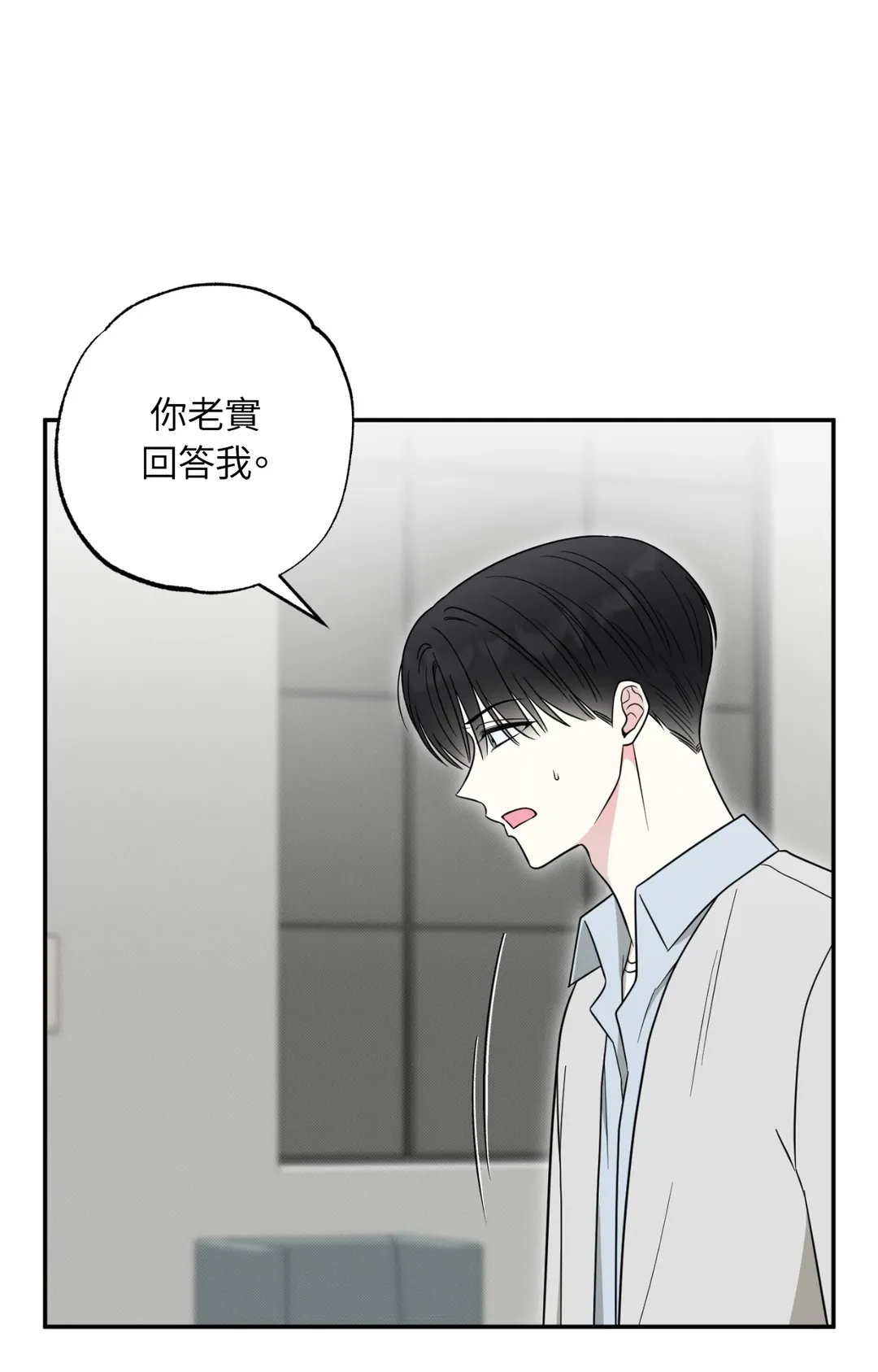 喵喵男友驯服记第12話P3