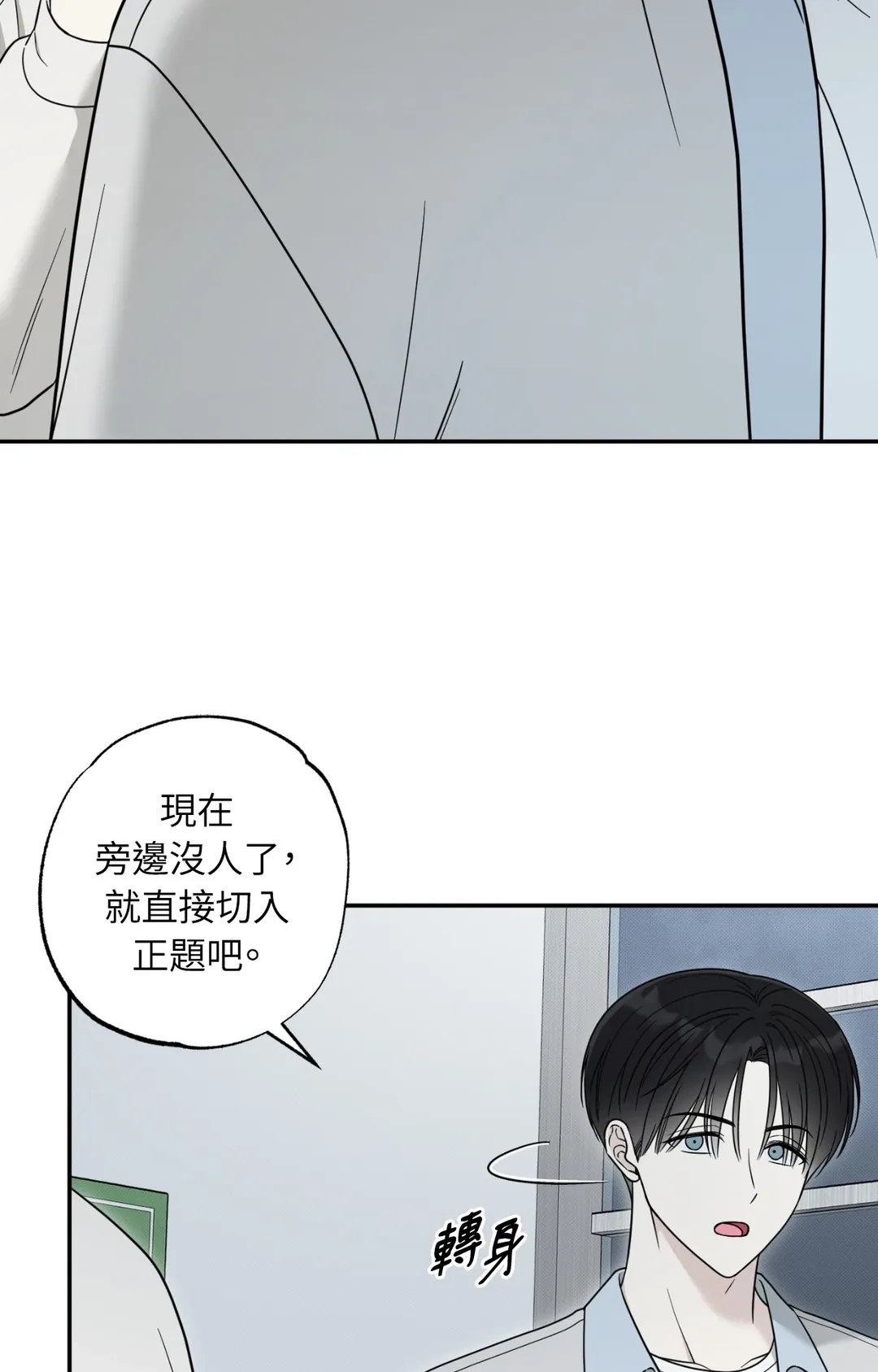 喵喵男友驯服记第13話P3