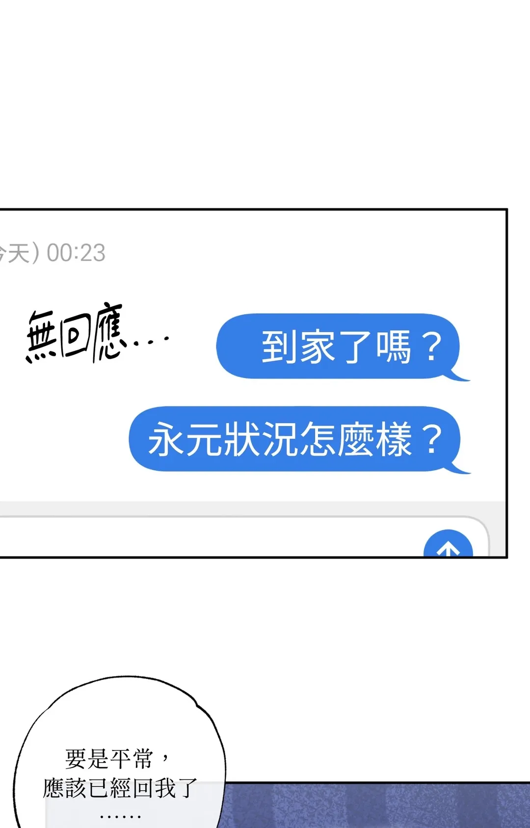 喵喵男友驯服记第15話P1