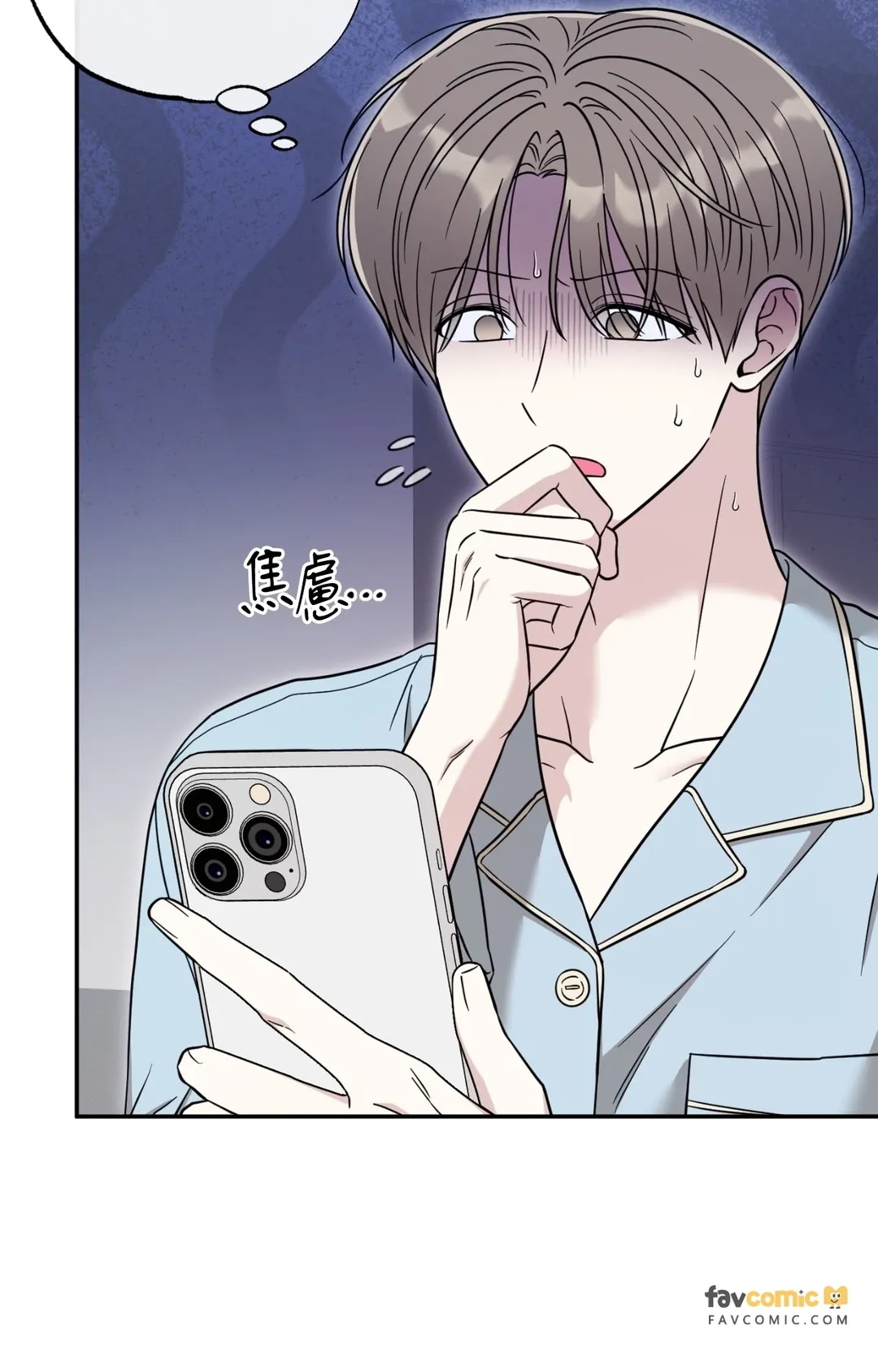 喵喵男友驯服记第15話P2