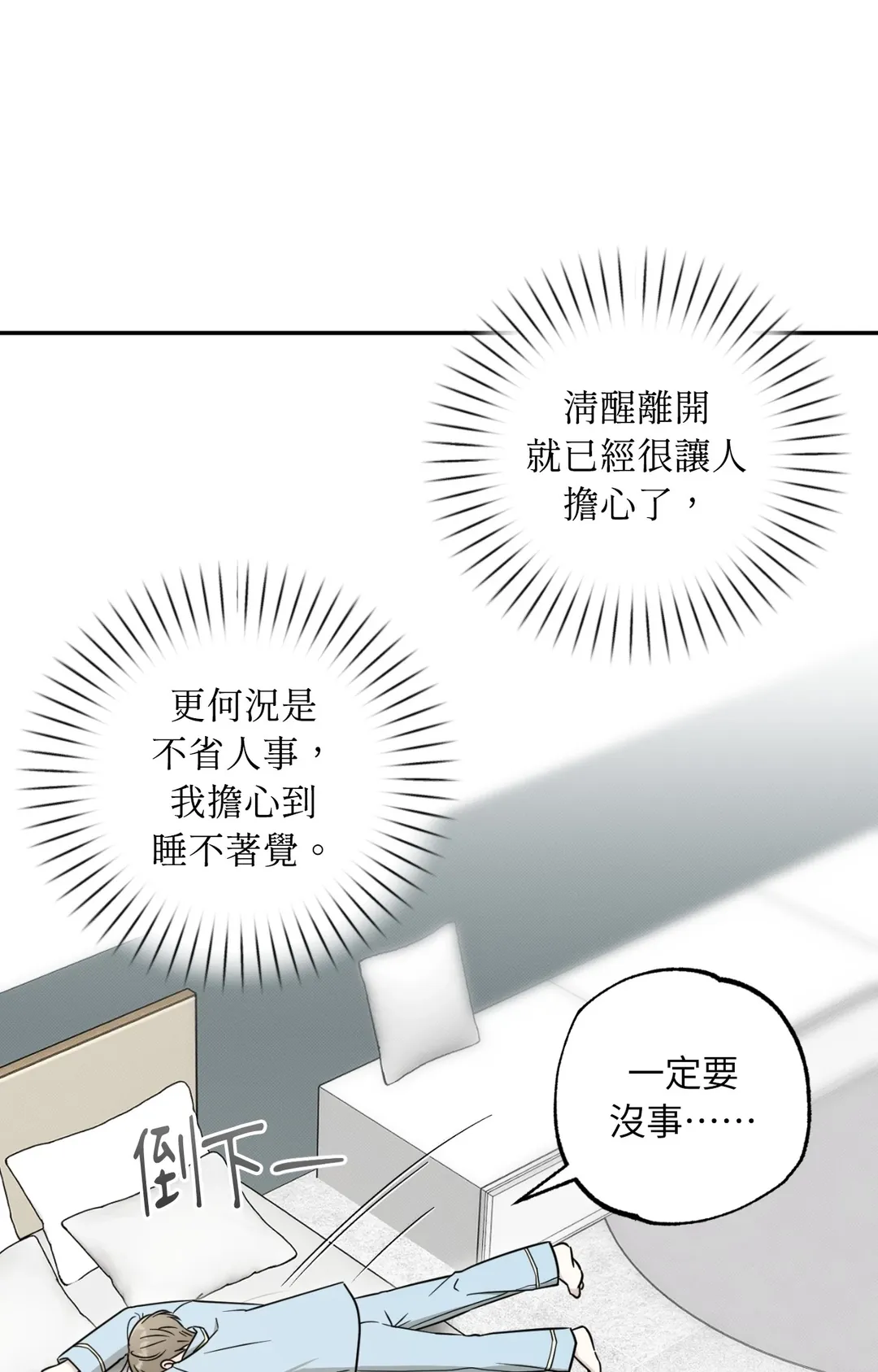 喵喵男友驯服记第15話P3