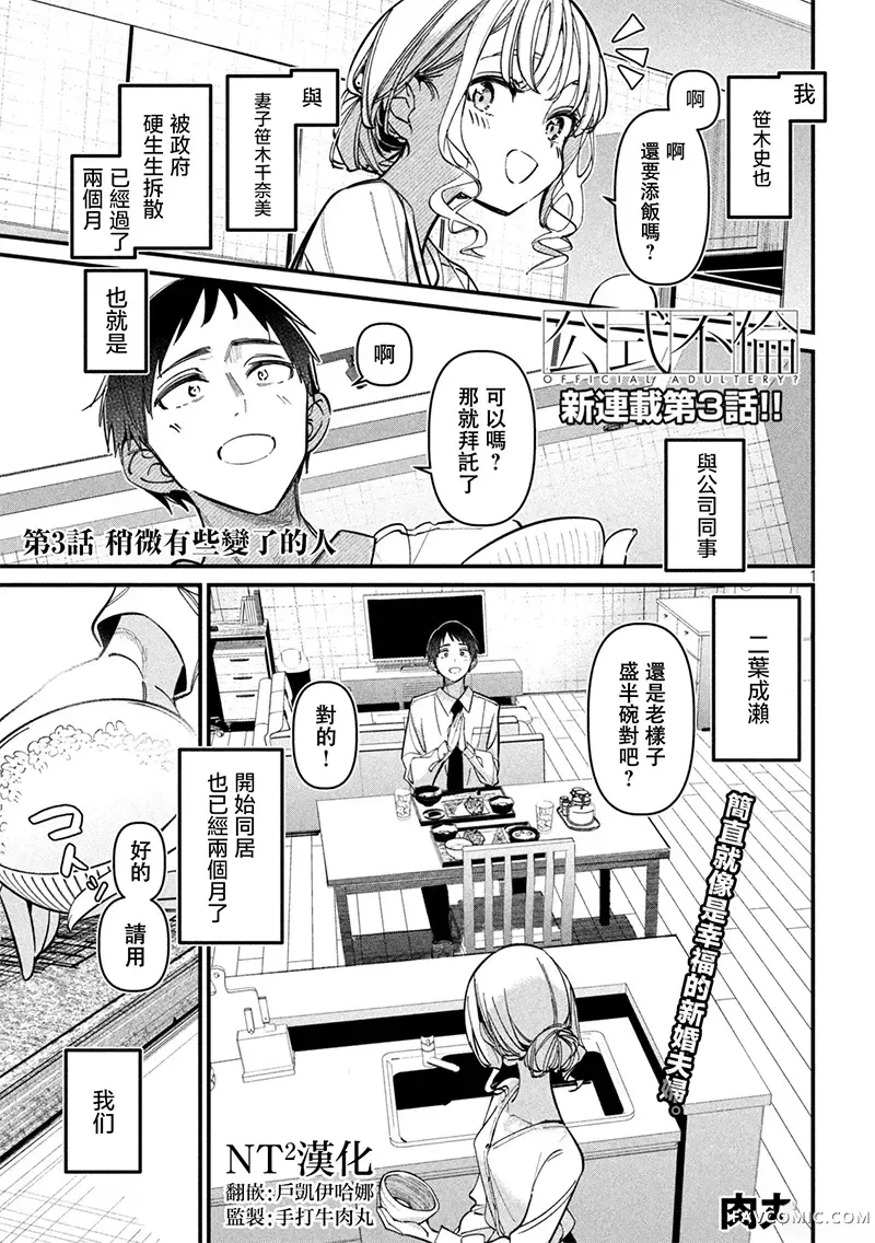 公式不伦第03話P1