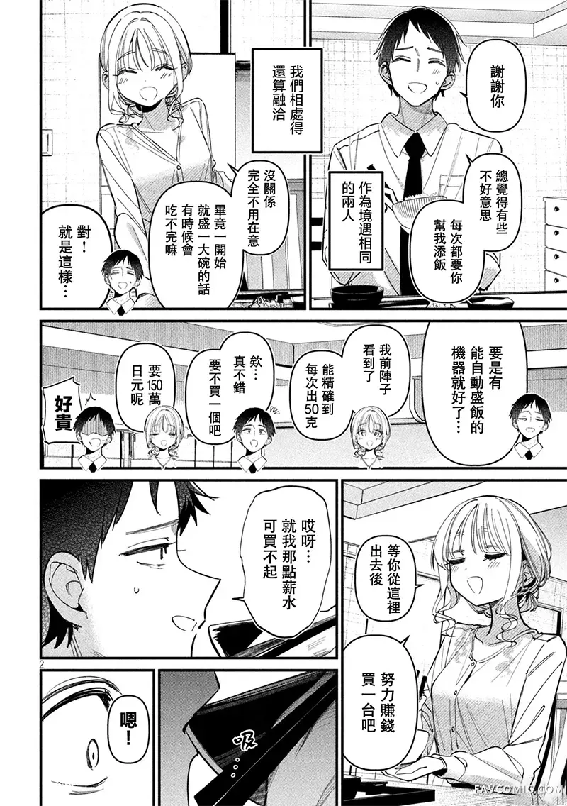 公式不伦第03話P2